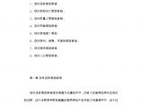 中国房地产产业策划.doc图片1