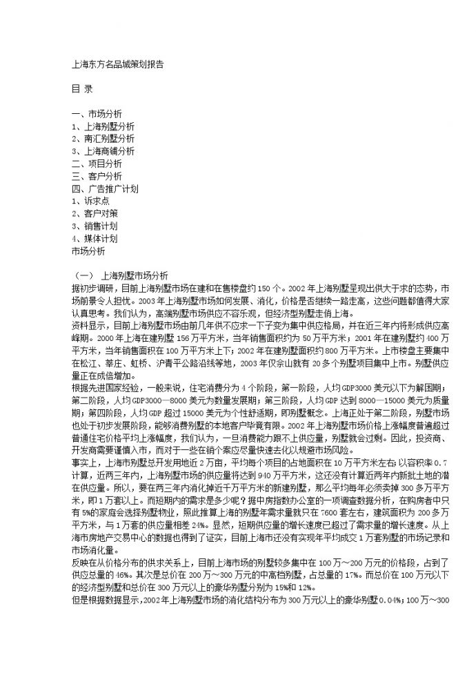 上海东方名品城策划报告.doc_图1