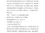 长沙市住宅市场调查分析报告.doc图片1