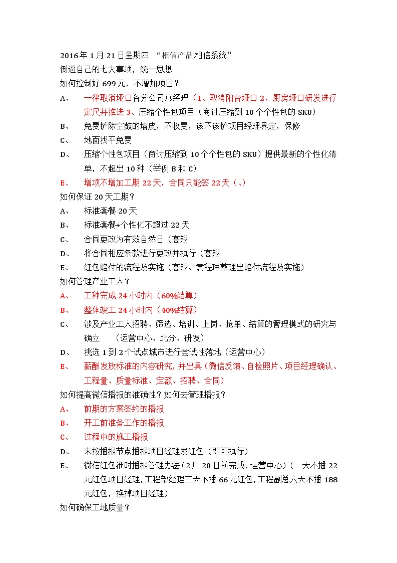 房地产行业相信产品.相信系统.docx-图一