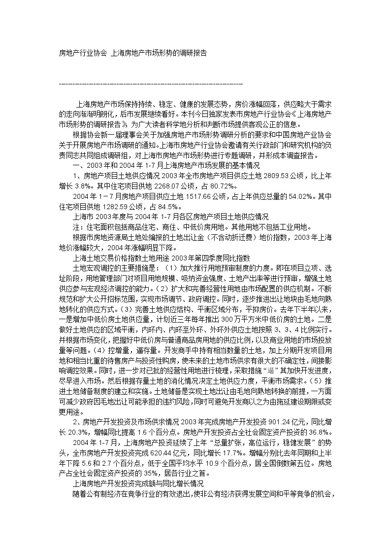 2004上海房地产市场形势的调研报告 .doc-图一