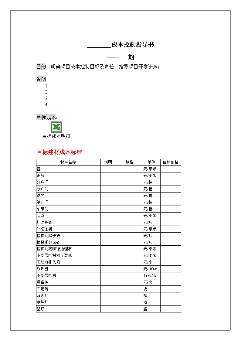 房地产行业成本控制指导书.doc-图二