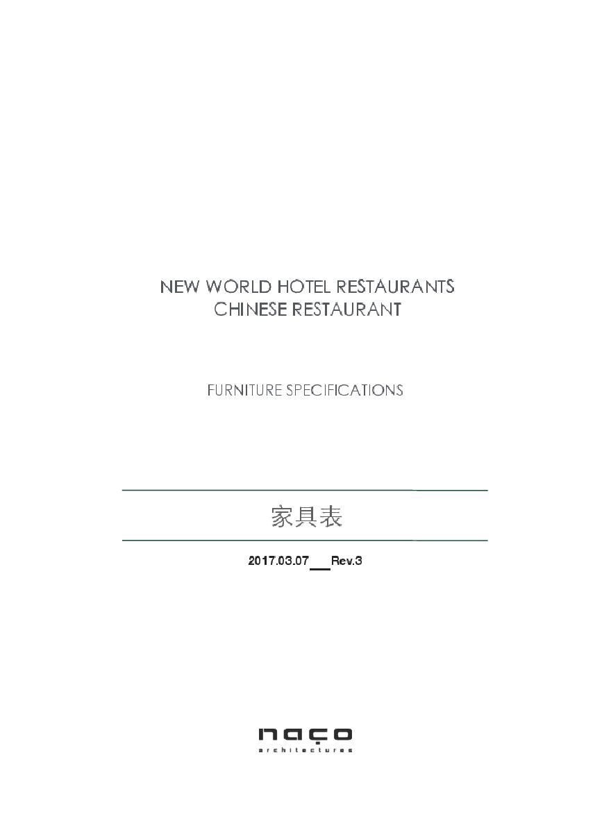 餐饮空间项目CRFURNITURE SPECIFICATIONS20170210-图一
