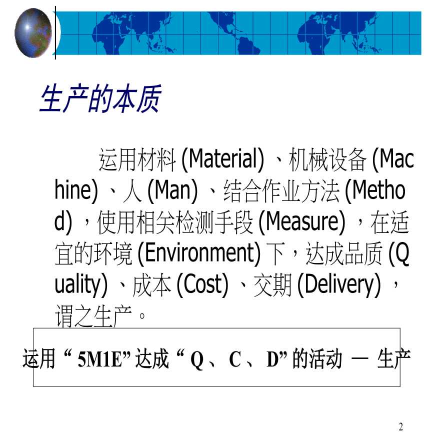 -生产计划与物料控制(224页)-图二