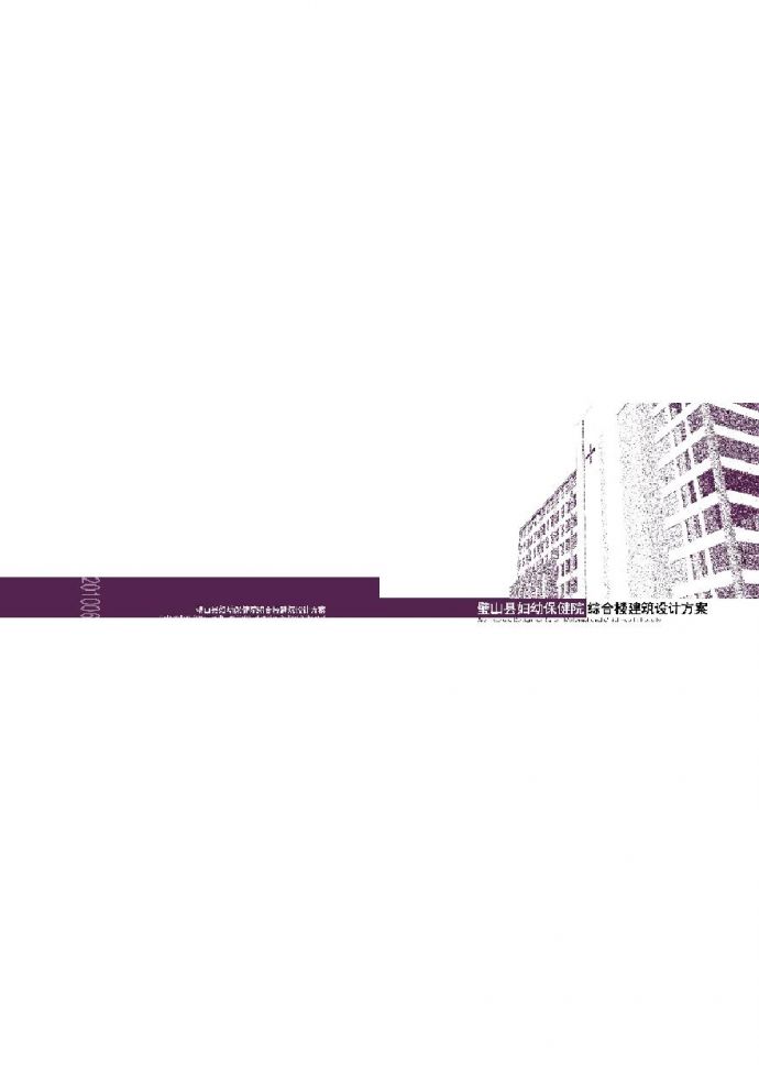 XXXX医院建筑项目方案设计 (3)_图1