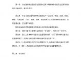 生产设备管理广东省特种设备安全监察规定(11)图片1