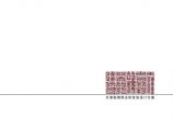22【商业街区】 天津鼓楼商业街改造设计方案 [华汇]图片1