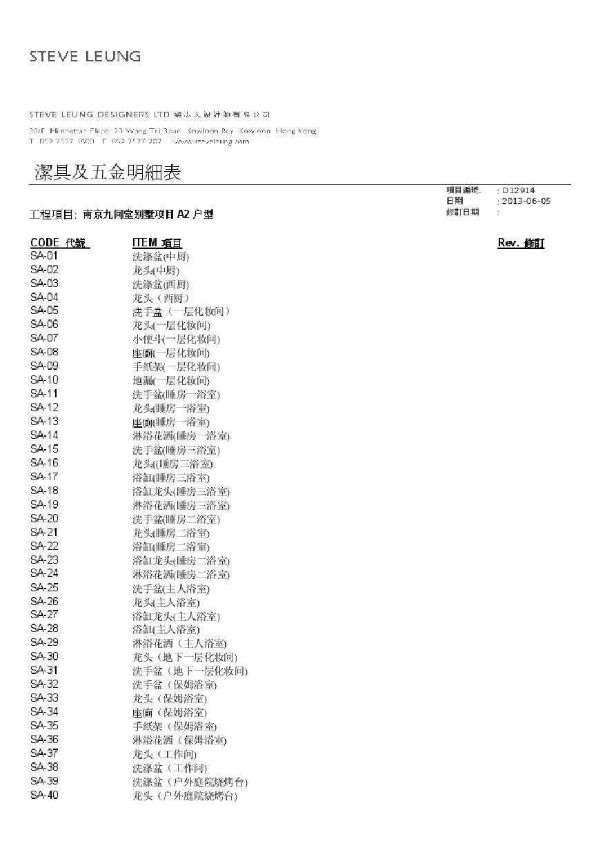 D12914 南京九间堂别墅一期项目A2户型-洁具表-图二