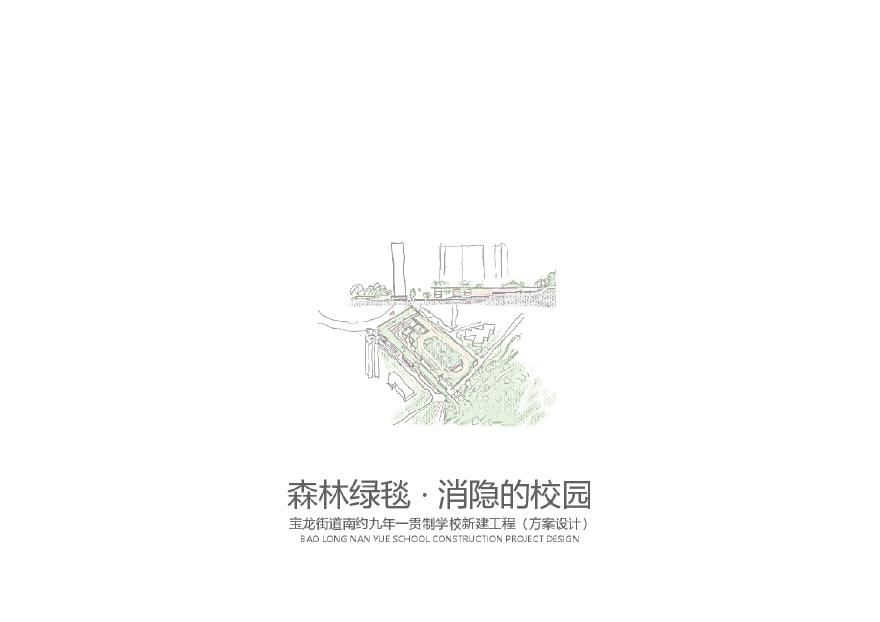 【九年一贯制】深圳前海学校（小学+初中）国际竞赛投标方案 HENN&amp;中建 (4)-图一