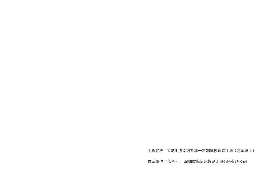 【九年一贯制】深圳前海学校（小学+初中）国际竞赛投标方案 HENN&amp;中建 (4)-图二