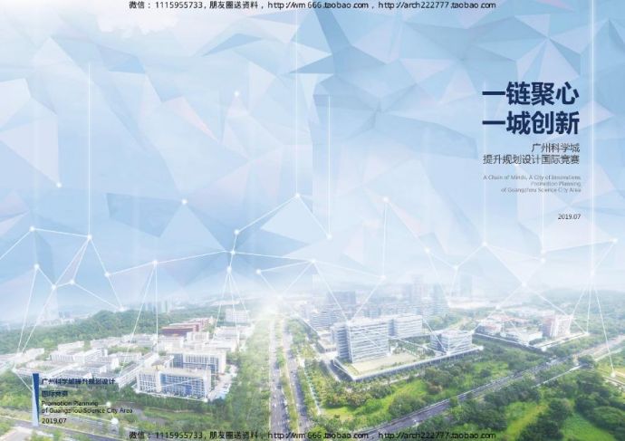 广州科学城提升详细规划国际投标 科院_图1
