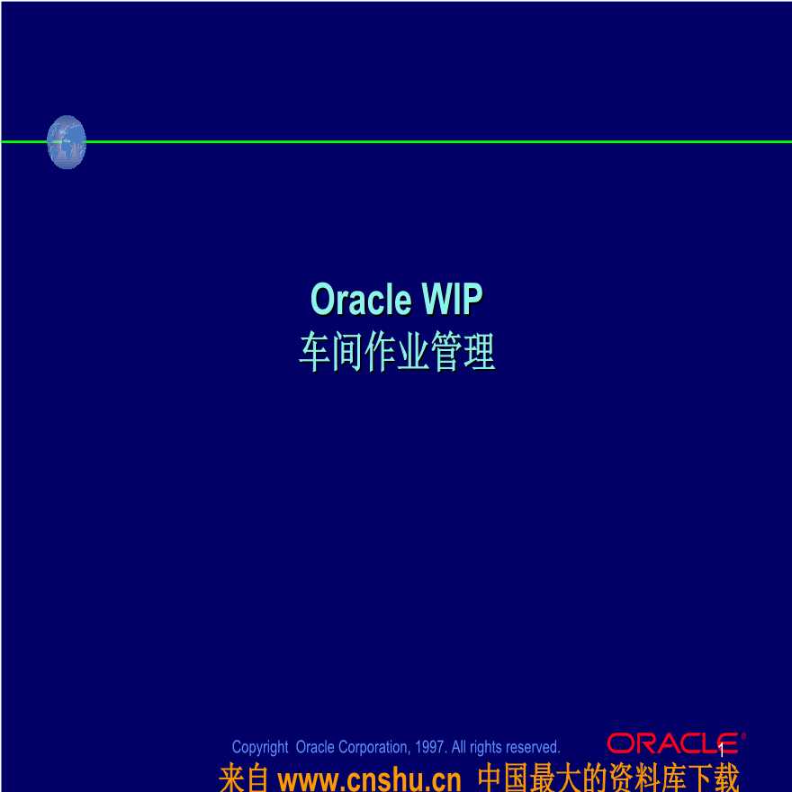 生产现场管理Oracle WIP车间作业管理（PPT 190页）aae-图一