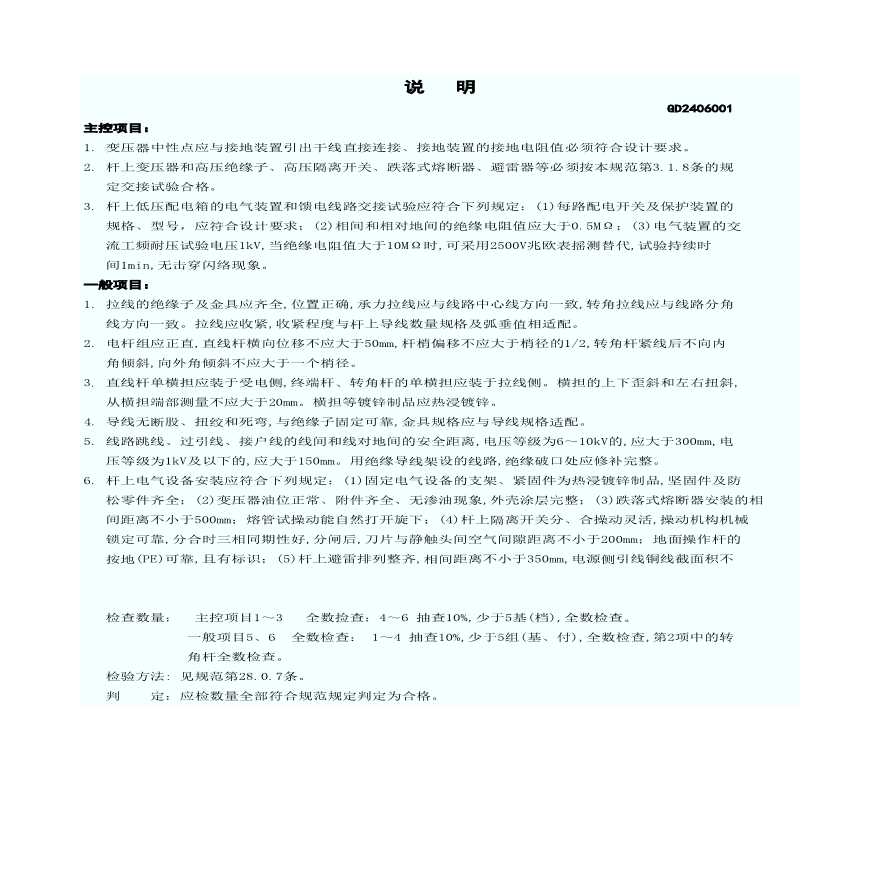 电气专业XXX电气项目资料架空线路及杆上电气设备安装工程检验批质量验收记录表-图二