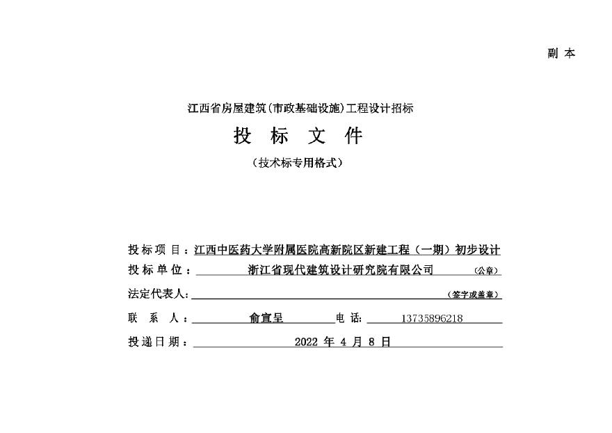 2022-中医药大学附属医院新院区初步设计投标方案-浙江现代-图二