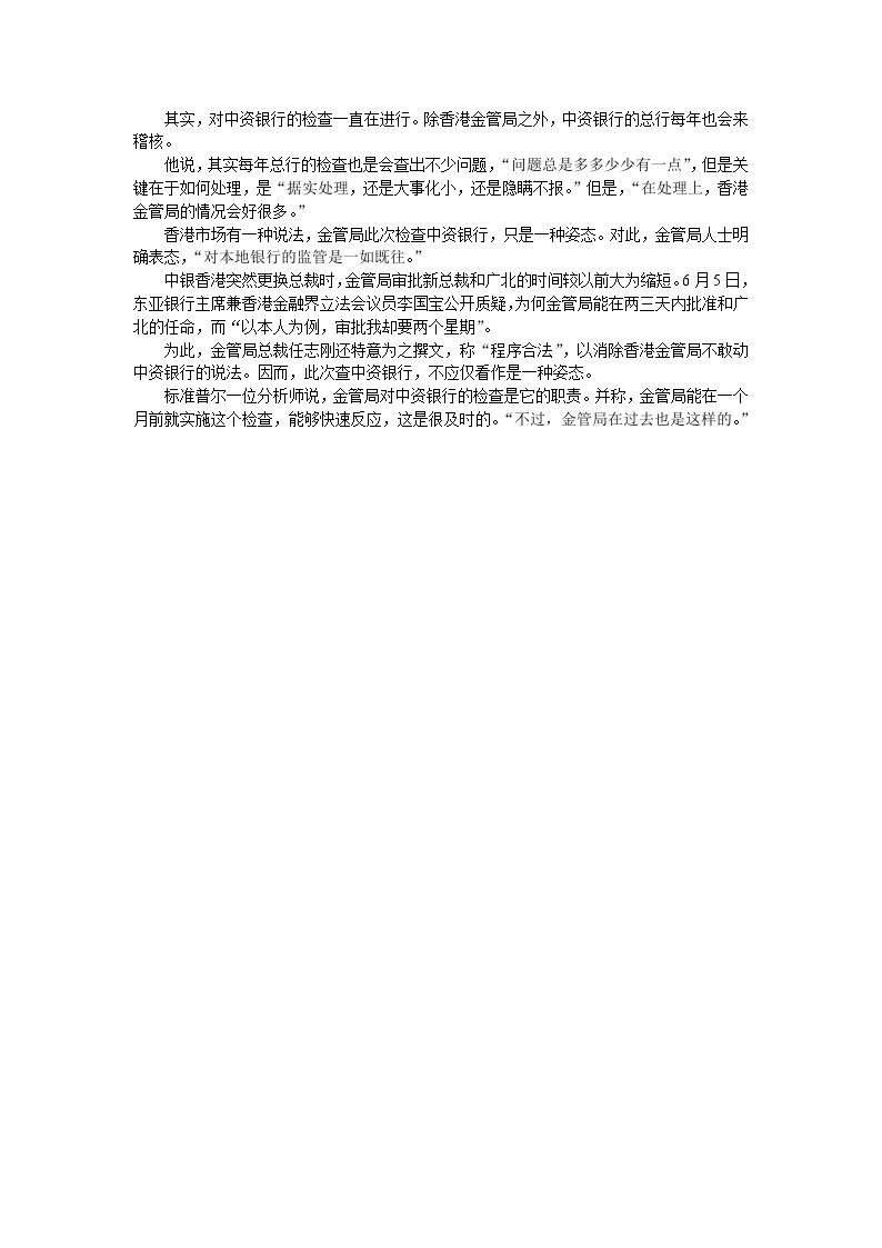生产现场管理香港金管局“现场审查满月”-图二
