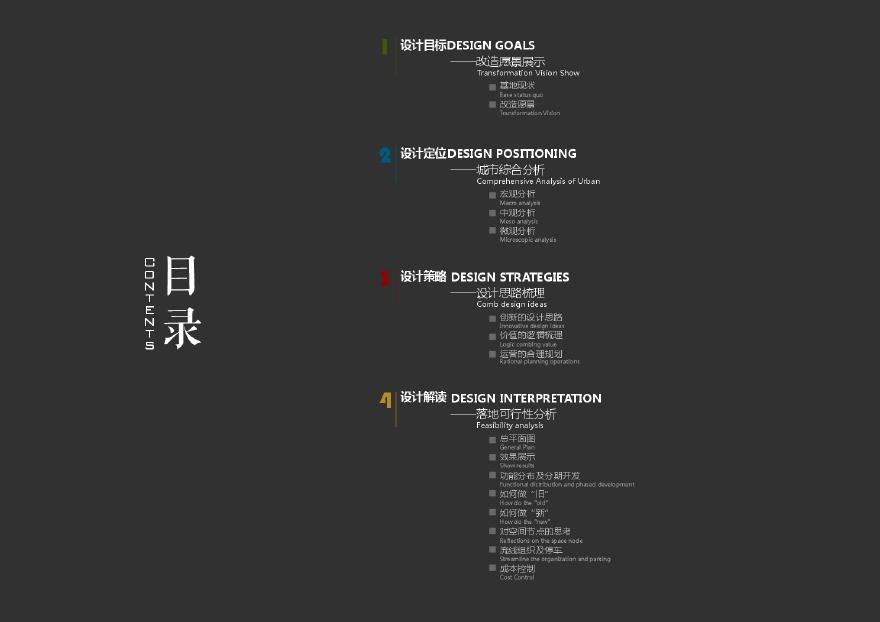 【厂房改造-产业办公类】上海市闸北区机械厂改造方案设计 水石国际（PDF文本）-图二