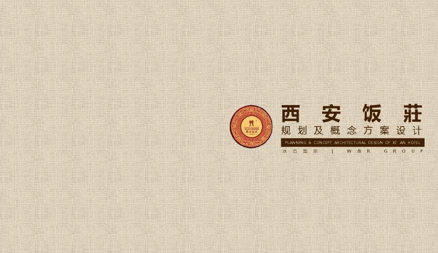 201608010-西安饭庄概念设计【Page-L】 (2)-图一
