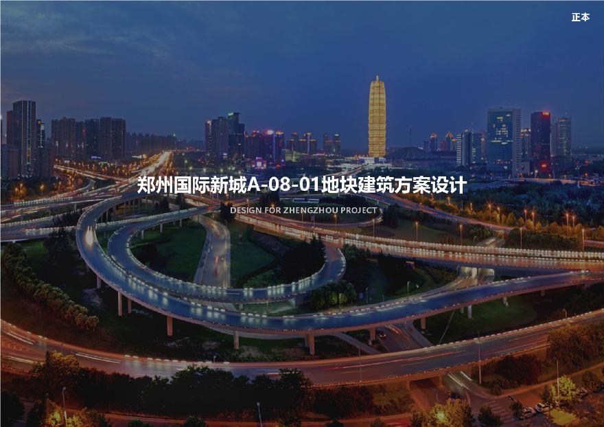 【2020年08月力夫】 河南郑州国际新城A0801地块（61亩 容积率49 高层+洋房+商墅）投标项目-图一