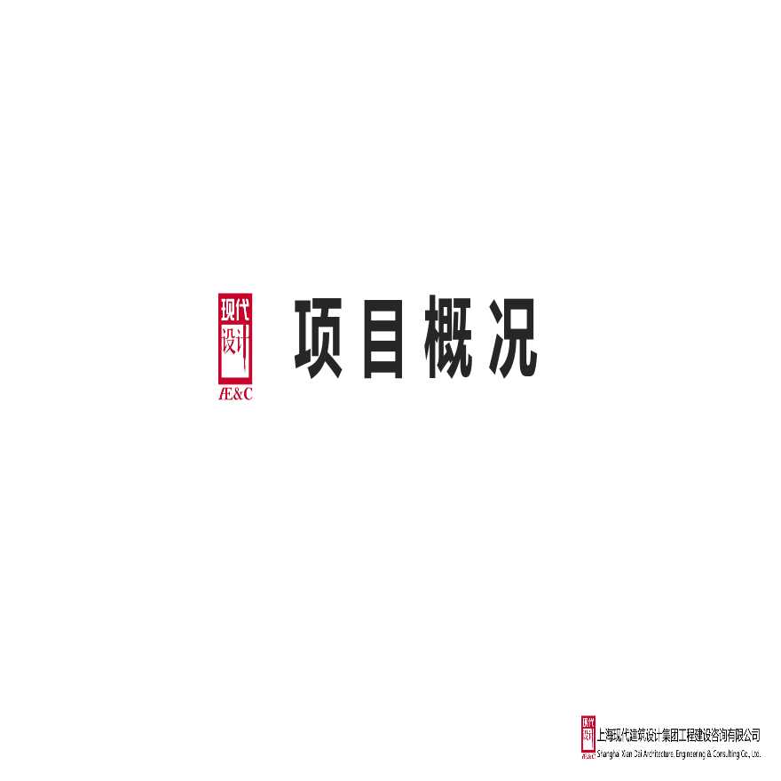 养老建筑（社区）工程设计及管理指南课题研究计划汇报-项目管理-图二