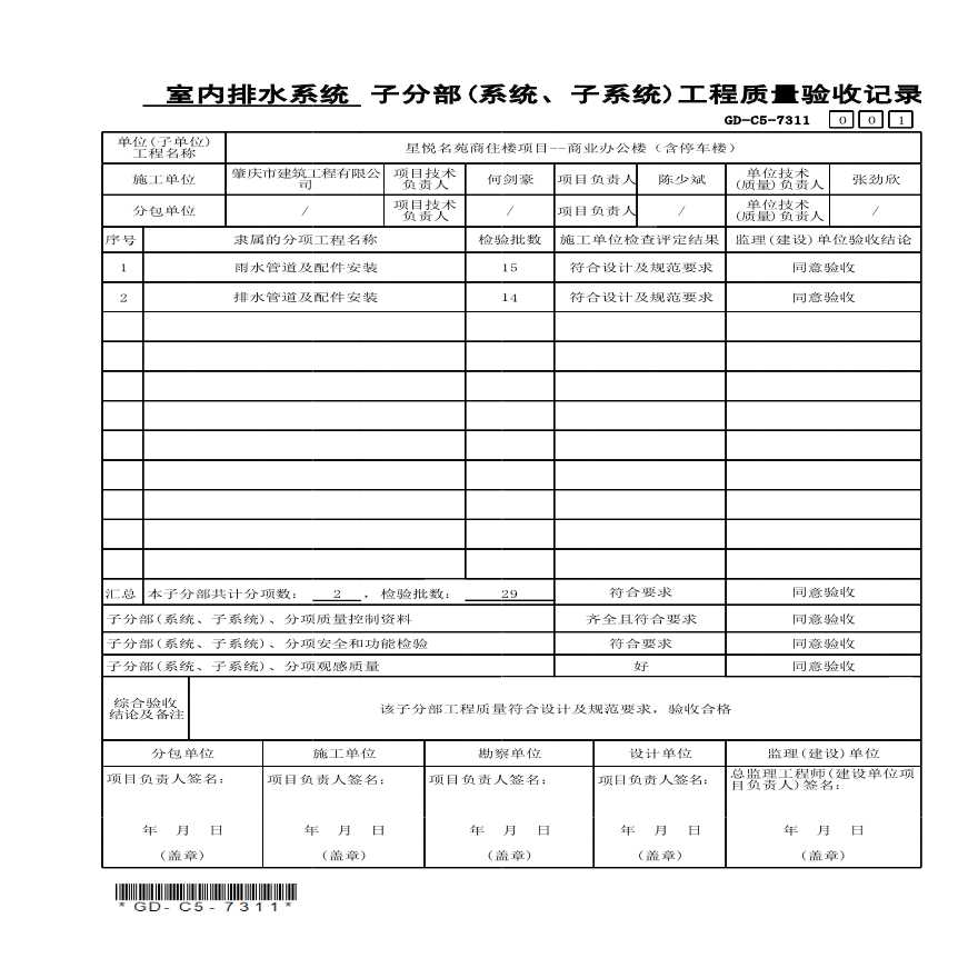 办公楼分部子分部工程质量验收记录-图二