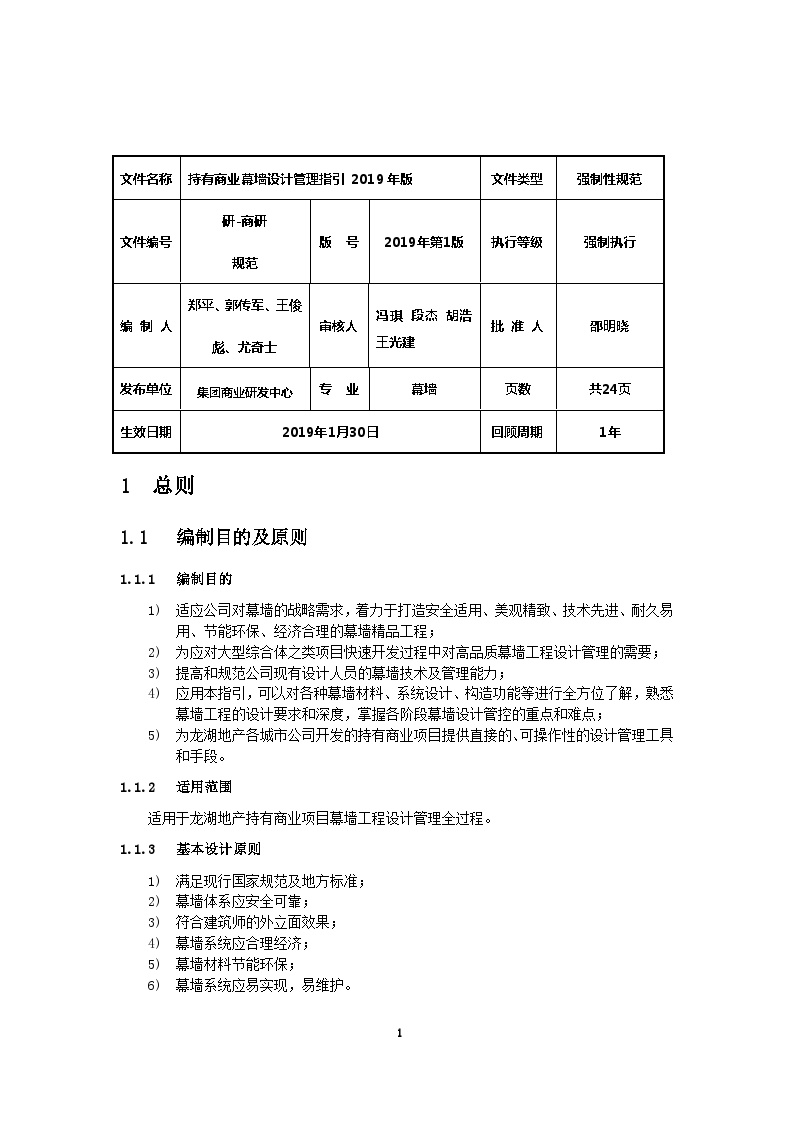 持有商业幕墙设计管理指引-图一