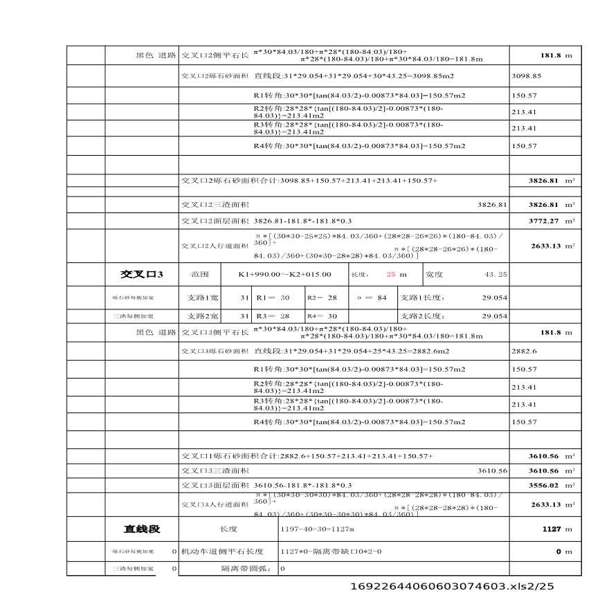 市政工程道路排水工程量计算表（直接套用）【工程造价】.xls-图二