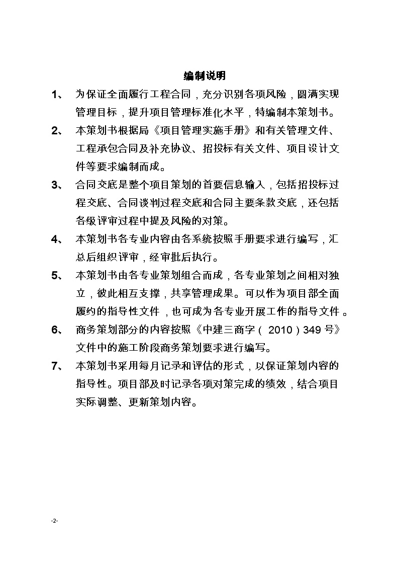 中建三局西北公司中海安宁G1103地块项目策划书(1)（80P）.doc-图二