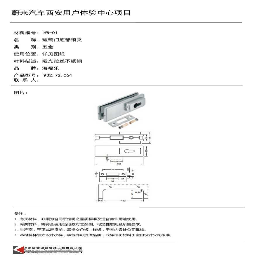 蔚来汽车西安体验馆 门五金表-图二