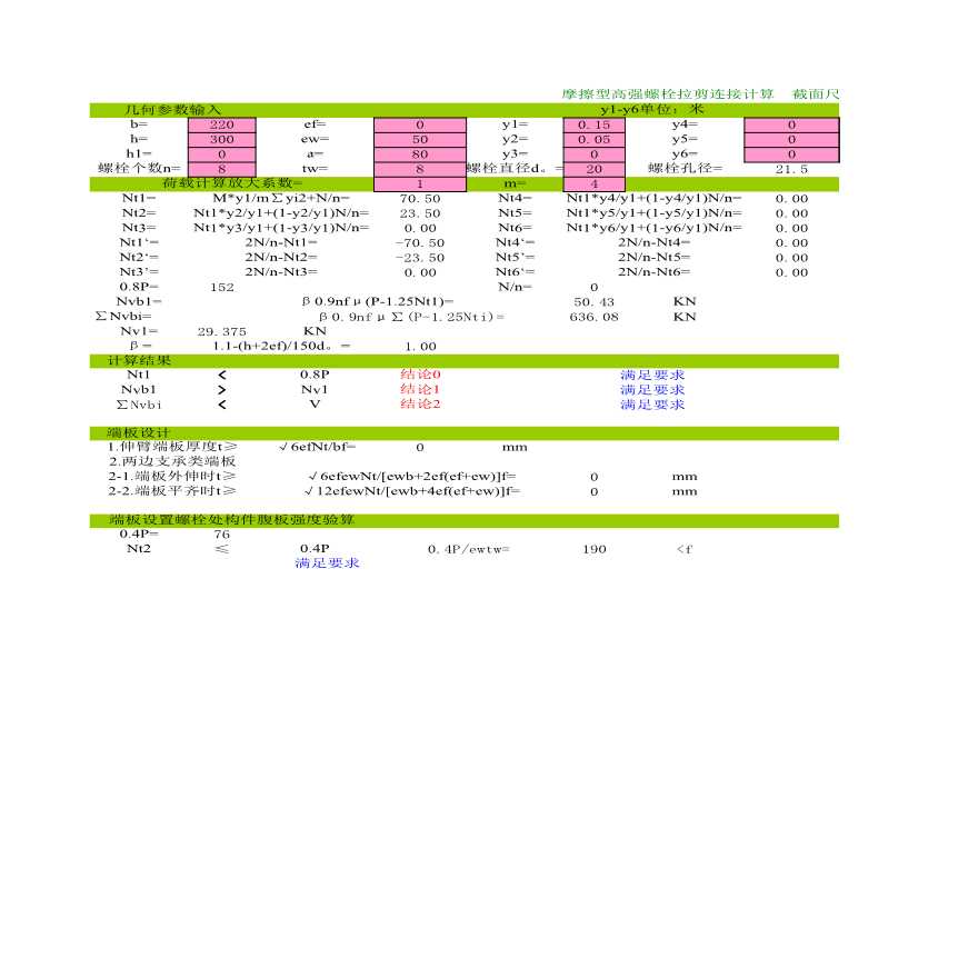 高强螺栓连接计算（钢筋、混凝土工程量计算表格）【工程造价】.xls-图一