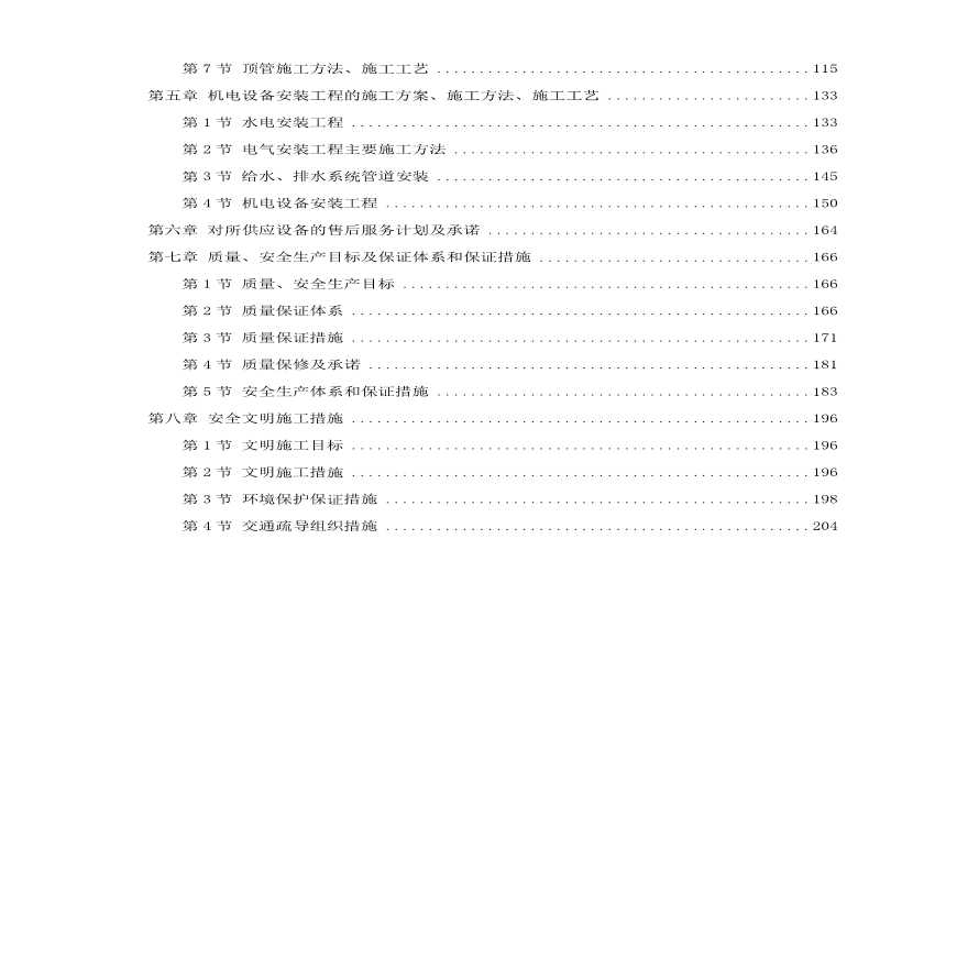47-广州某杂用水厂污泥处理系统建设施工组织设计-图二
