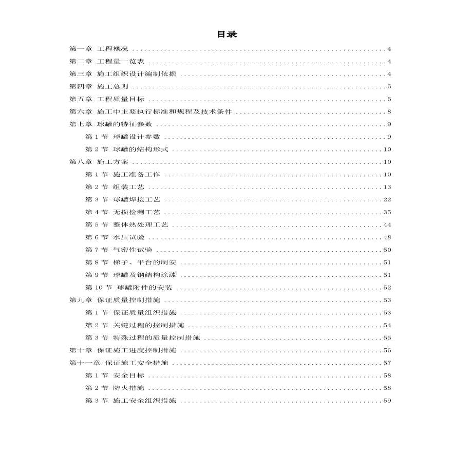 44-5000m3球形储罐安装工程施工组织设计-图一