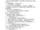生产工艺技术管理0602_淄川区陶瓷产业现状及特点（DOC 48页）图片1
