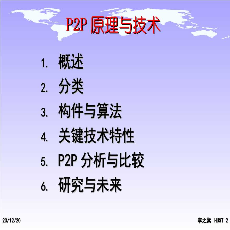 生产工艺技术管理P2P原理与技术-图二