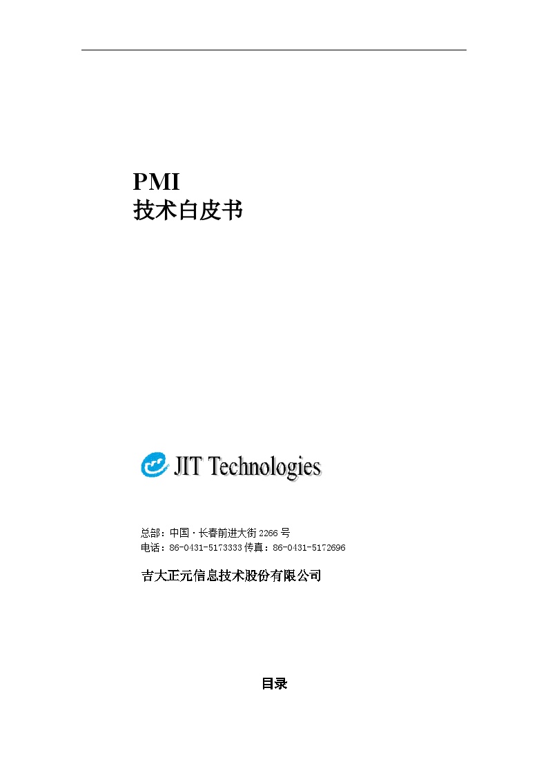 生产工艺技术管理PMI技术白皮书(doc25)