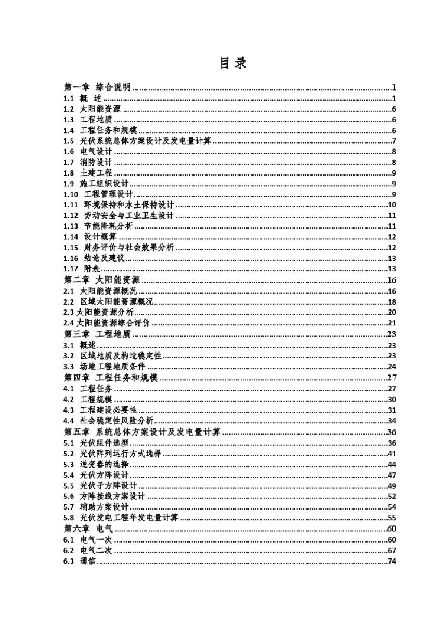 农业光伏大棚项可行性研究报告-图二