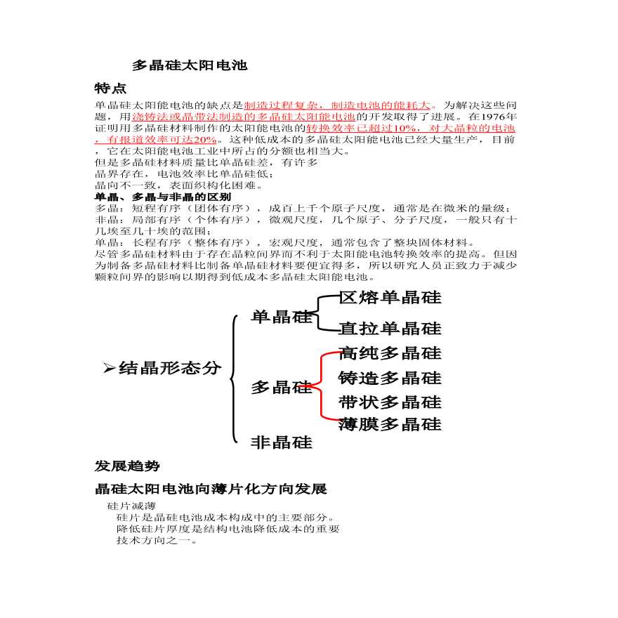 太阳能电池的种类特点及发展趋势-图二