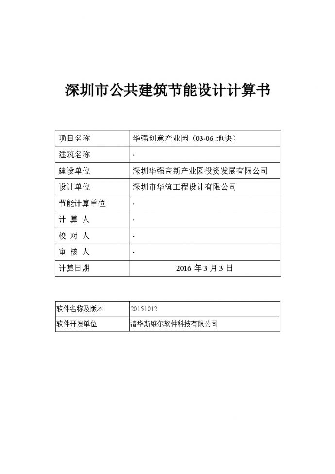 深圳市公共建筑节能计算书 (1)_图1