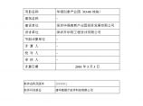 深圳市公共建筑节能计算书 (1)图片1