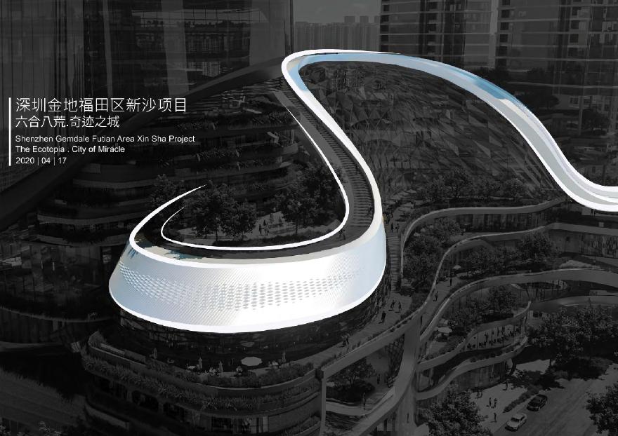 深圳金地福田区新沙超高层综合项目（海景豪宅+办公+购物中心）方案设计-图一