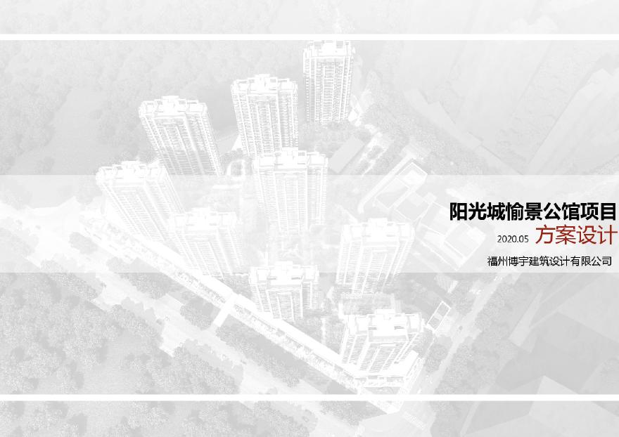阳光城福州永泰地块住宅项目（高层+幼儿园）报规文本 博宇-图一