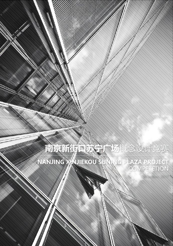 南京新街口苏宁广场超高层项目RTKL（81页）_图1
