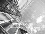 南京新街口苏宁广场超高层项目RTKL（81页）图片1