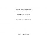 生产工艺技术管理沥青混合料生产配合比组成设计(doc10)图片1