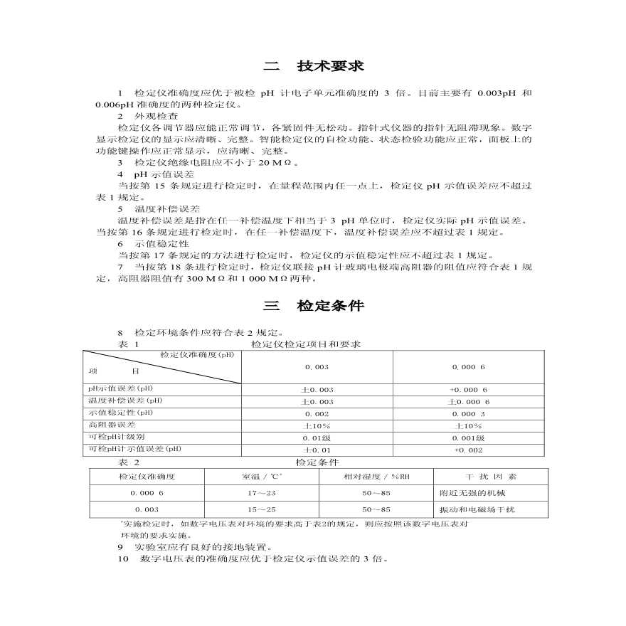 生产工艺技术管理无铅工艺技术(pdf 33)-图二