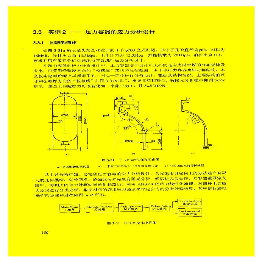 生产工艺技术管理压力容器ANSYS教程-图一