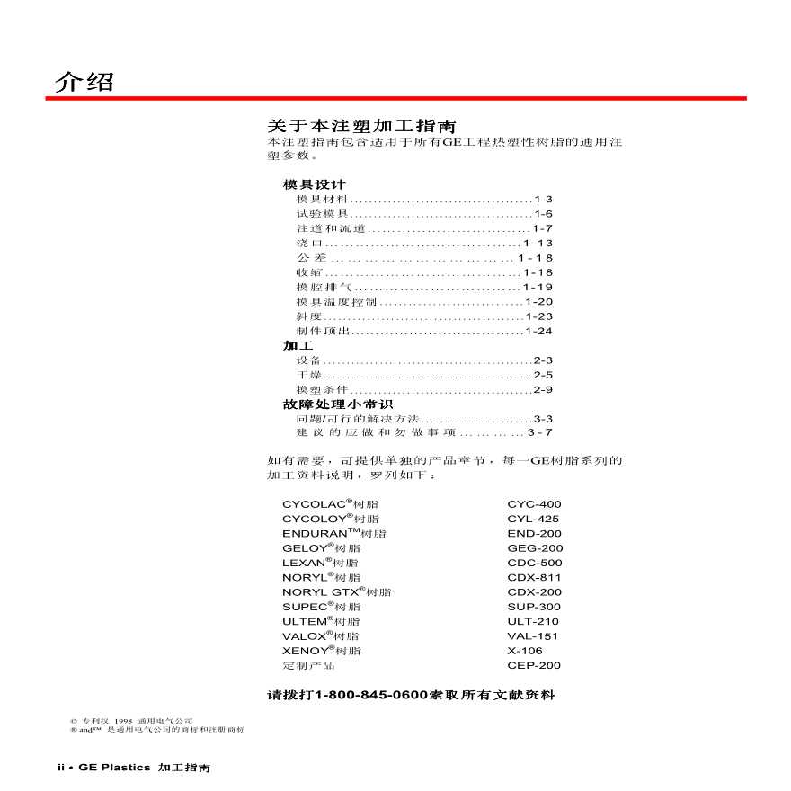 生产工艺技术管理注塑加工指南(PDF 51)-图二