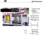 生产工艺技术管理注塑加工指南(PDF 51)图片1