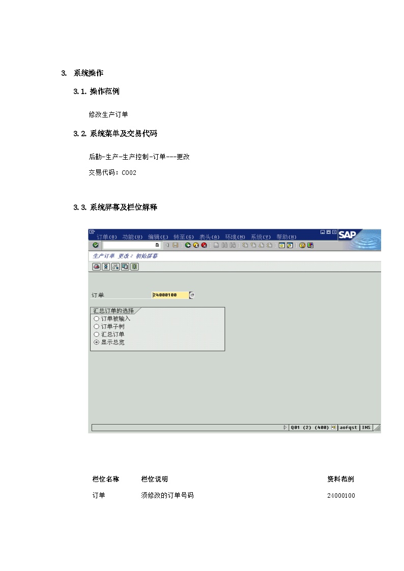 生产管理知识—上海震旦家具有限公司SAP实施专案-生产异动流程-图二