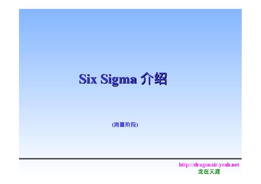 5S管理—x关于5SIGMA的介绍翻译-图二