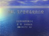 物料、生产管理系统的自检(ppt145)图片1